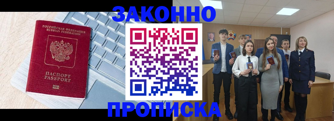 прописка законно в Нягани